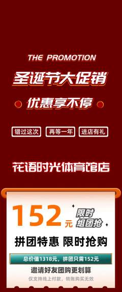 鲜花店拼团价格阶梯团圣诞节活动配图海报