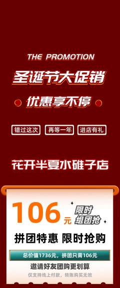 鲜花店拼团商品阶梯团圣诞节活动配图海报