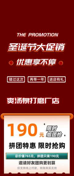 洗浴汗蒸拼团满血版圣诞节活动配图海报
