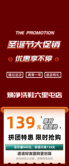 洗衣洗鞋拼团满血版圣诞节活动配图海报