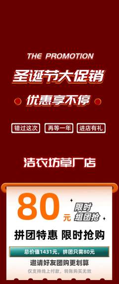 洗衣洗鞋拼团价格阶梯团圣诞节活动配图海报