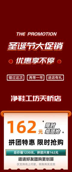 洗衣洗鞋拼团商品阶梯团圣诞节活动配图海报