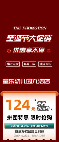 幼儿园拼团满血版圣诞节活动配图海报