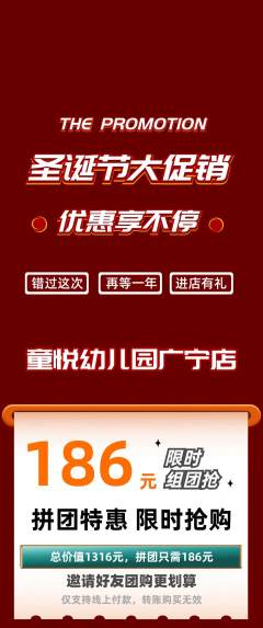 幼儿园拼团商品阶梯团圣诞节活动配图海报