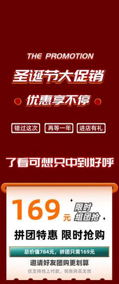 羽毛球馆拼团满血版圣诞节活动配图海报