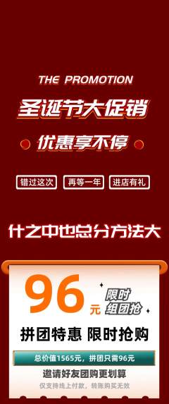 羽毛球馆拼团价格阶梯团圣诞节活动配图海报