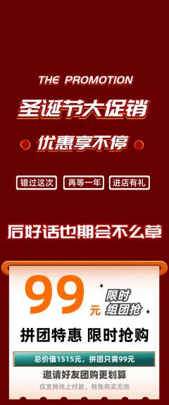 羽毛球馆拼团商品阶梯团圣诞节活动配图海报