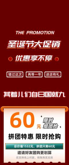 羽毛球馆拼团无阶梯团圣诞节活动配图海报