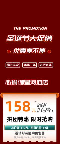 瑜伽拼团无阶梯团圣诞节活动配图海报