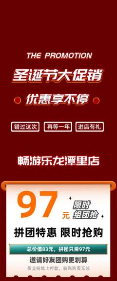 游泳馆拼团满血版圣诞节活动配图海报