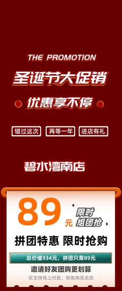 游泳馆拼团商品阶梯团圣诞节活动配图海报