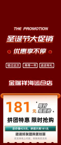 珠宝黄金拼团满血版圣诞节活动配图海报