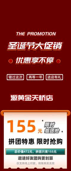 珠宝黄金拼团价格阶梯团圣诞节活动配图海报