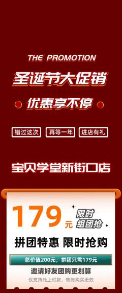 早教拼团商品阶梯团圣诞节活动配图海报
