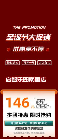 早教拼团无阶梯团圣诞节活动配图海报