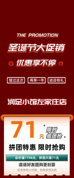 足浴拼团满血版圣诞节活动配图海报