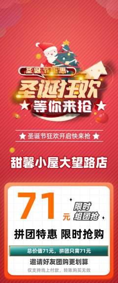 蛋糕甜点拼团商品阶梯团圣诞节活动配图海报