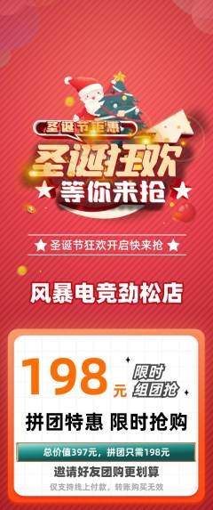 电竞电玩拼团无阶梯团圣诞节活动配图海报