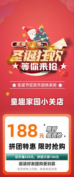 儿童乐园拼团无阶梯团圣诞节活动配图海报