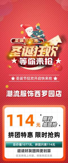服饰鞋帽拼团满血版圣诞节活动配图海报