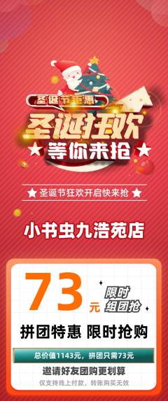 绘本馆拼团无阶梯团圣诞节活动配图海报