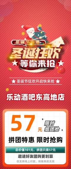 酒吧拼团满血版圣诞节活动配图海报