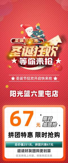 篮球馆拼团无阶梯团圣诞节活动配图海报