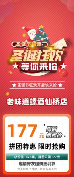 螺蛳粉拼团满血版圣诞节活动配图海报