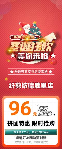 美发拼团满血版圣诞节活动配图海报