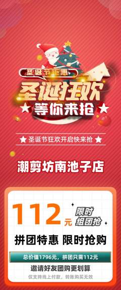 美发拼团无阶梯团圣诞节活动配图海报
