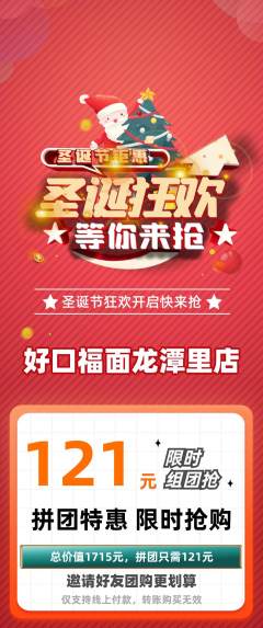 面馆拼团商品阶梯团圣诞节活动配图海报