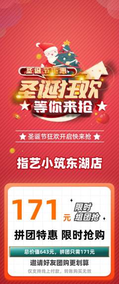 美甲拼团价格阶梯团圣诞节活动配图海报