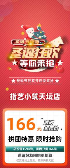 美甲拼团无阶梯团圣诞节活动配图海报