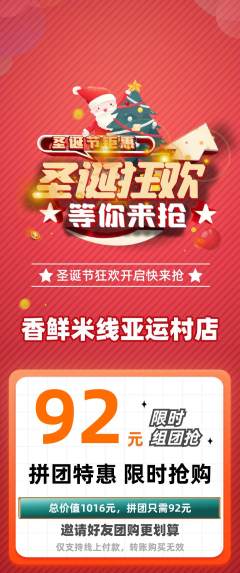 米线拼团满血版圣诞节活动配图海报