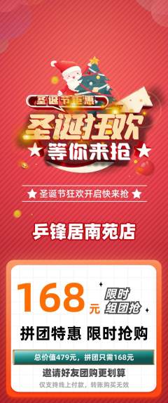 乒乓球馆拼团满血版圣诞节活动配图海报
