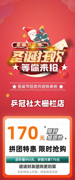 乒乓球馆拼团商品阶梯团圣诞节活动配图海报