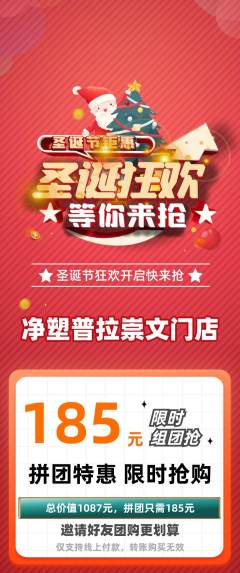 普拉提拼团满血版圣诞节活动配图海报