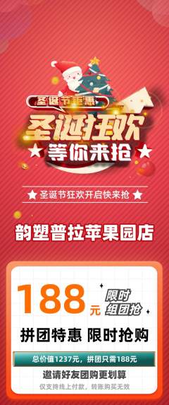 普拉提拼团价格阶梯团圣诞节活动配图海报