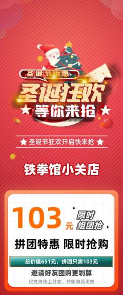 拳击格斗拼团满血版圣诞节活动配图海报