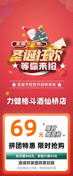 拳击格斗拼团商品阶梯团圣诞节活动配图海报