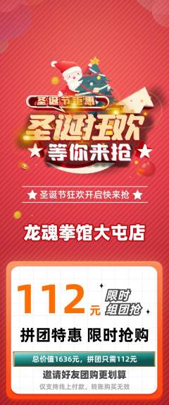 拳击格斗拼团无阶梯团圣诞节活动配图海报