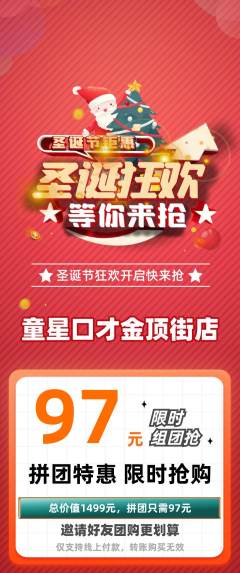 少儿口才拼团满血版圣诞节活动配图海报