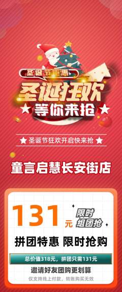 少儿口才拼团商品阶梯团圣诞节活动配图海报