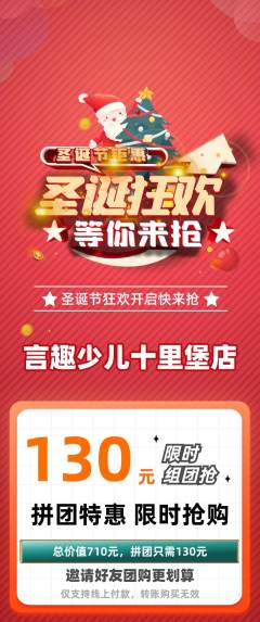 少儿口才拼团无阶梯团圣诞节活动配图海报