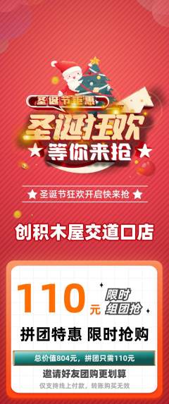 少儿乐高拼团价格阶梯团圣诞节活动配图海报