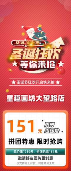 少儿美术拼团无阶梯团圣诞节活动配图海报