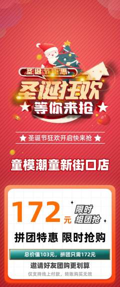 少儿模特拼团满血版圣诞节活动配图海报