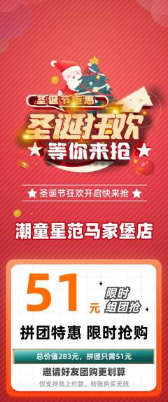 少儿模特拼团商品阶梯团圣诞节活动配图海报