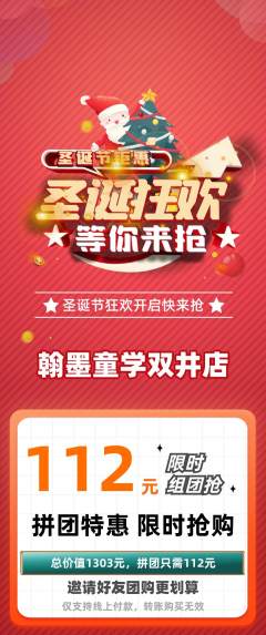 少儿书法拼团满血版圣诞节活动配图海报