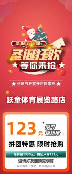 少儿体育拼团满血版圣诞节活动配图海报